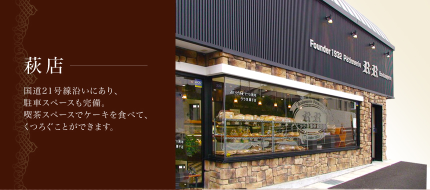 萩店