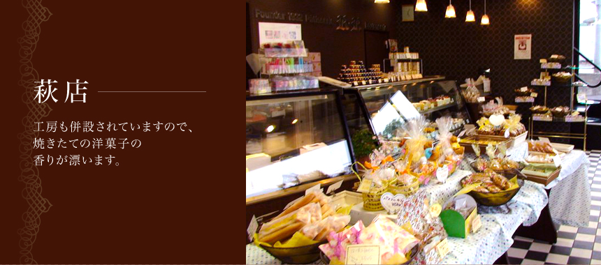 萩店