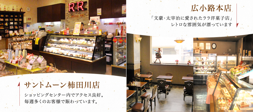 サントムーン柿田川店　広小路本店